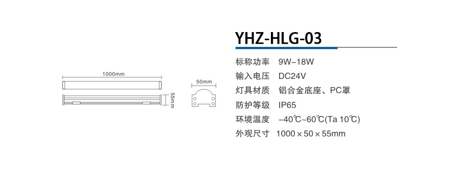 YHZ-HLG-03