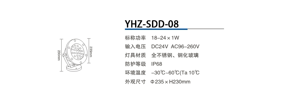 YHZ-SDD-08