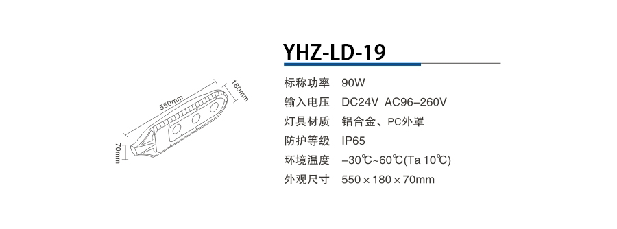 YHZ-LD-19