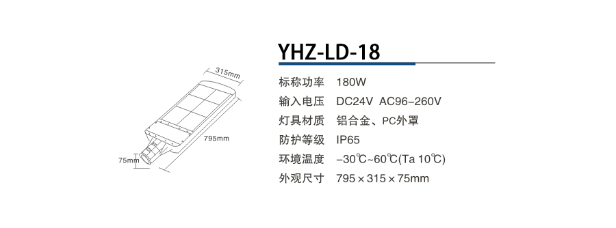 YHZ-LD-18