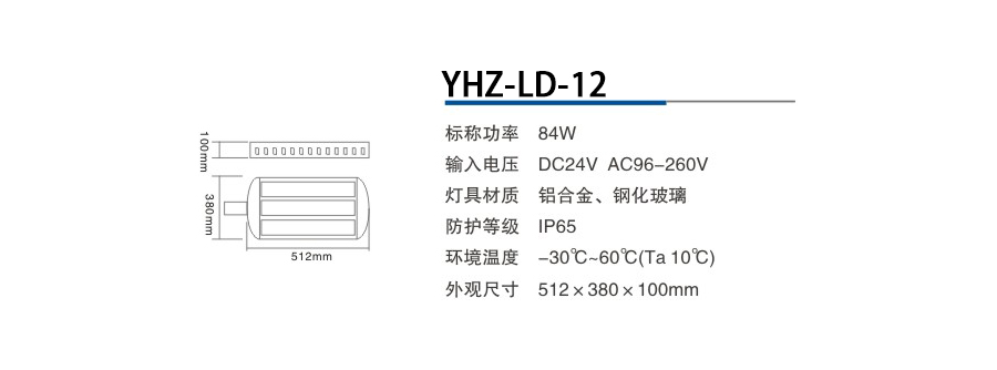 YHZ-LD-12