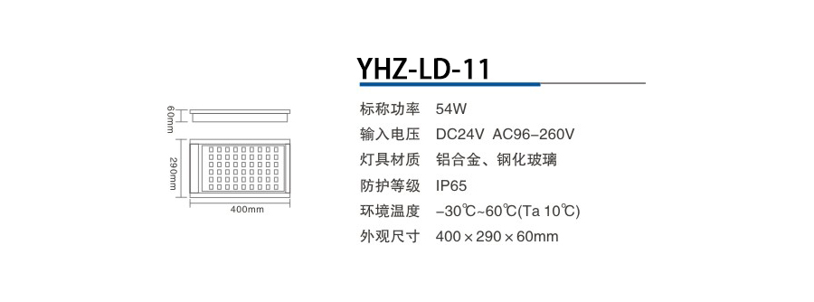 YHZ-LD-11