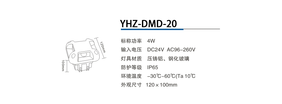 YHZ-DMD-20