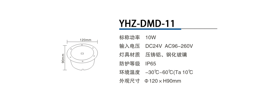 YHZ-DMD-11