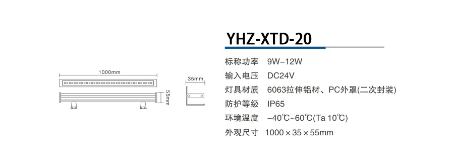 YHZ-XTD-20