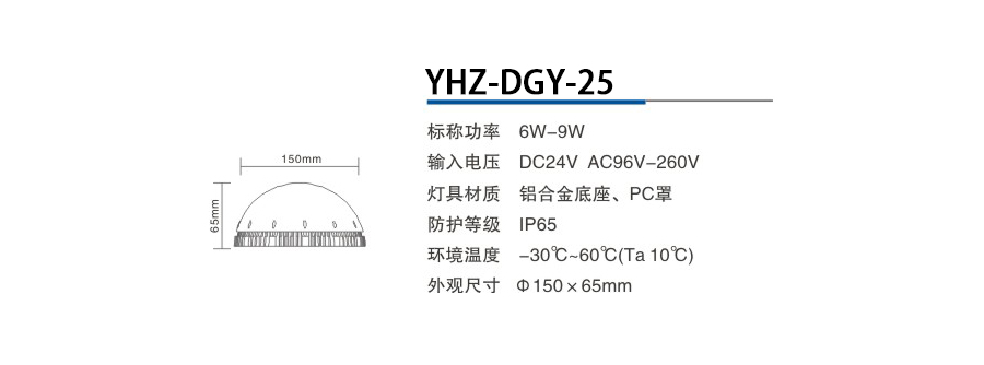 YHZ-DGY-25