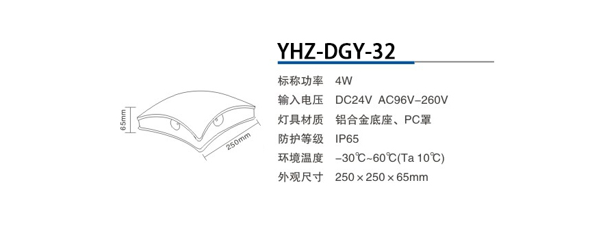 YHZ-DGY-32
