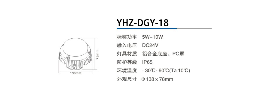 YHZ-DGY-18