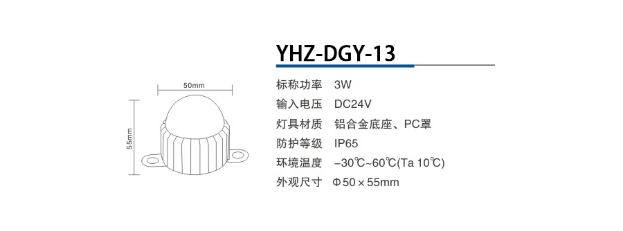 YHZ-DGY-13