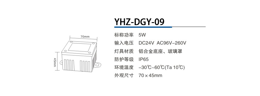 YHZ-DGY-09