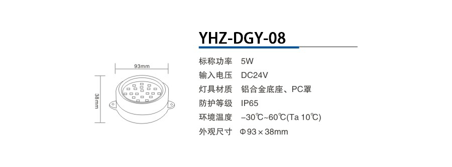 YHZ-DGY-08