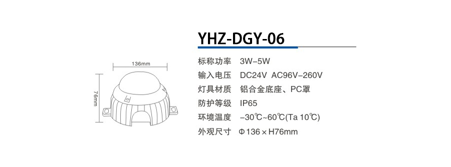 YHZ-DGY-06