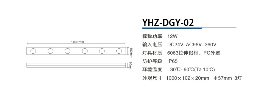 YHZ-DGY-02