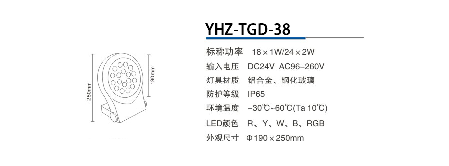 YHZ-TGD-38