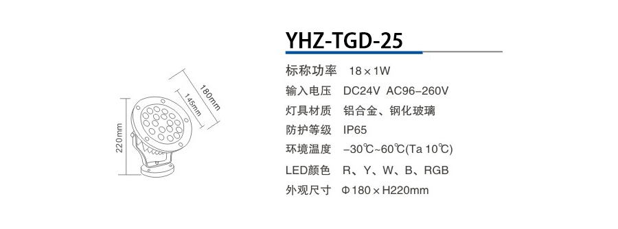 YHZ-TGD-25