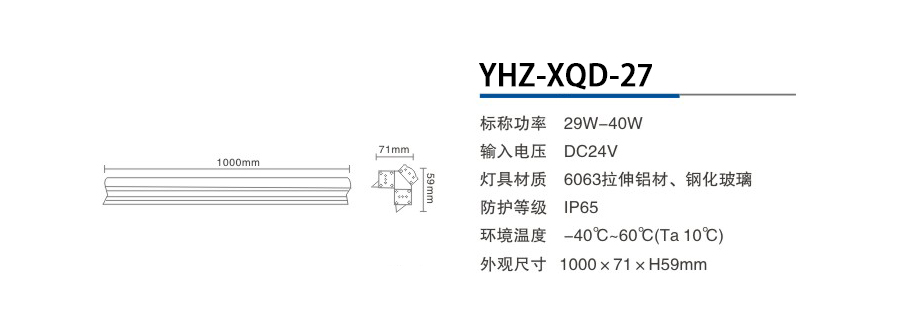 YHZ-XQD-27