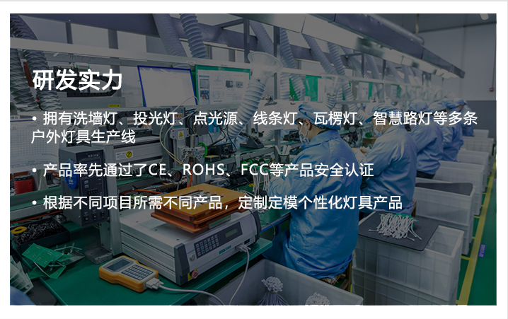 明亮御华尊亮化灯具研发实力